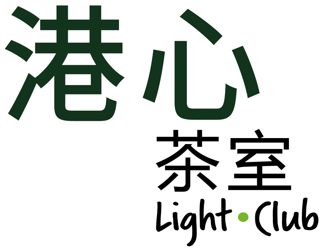 港心茶室 - 香港人傾偈聚腳點. Light Club logo